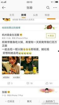 娱乐吃瓜的微博